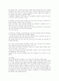 자본시장통합법에따른 증권업계의 영향과 국내증권사 유형별 대응전략에 대한 연구 14페이지
