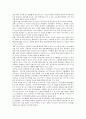 자본시장통합법에따른 증권업계의 영향과 국내증권사 유형별 대응전략에 대한 연구 16페이지
