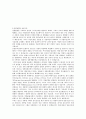 자본시장통합법에따른 증권업계의 영향과 국내증권사 유형별 대응전략에 대한 연구 17페이지