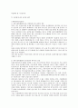 자본시장통합법에따른 증권업계의 영향과 국내증권사 유형별 대응전략에 대한 연구 18페이지