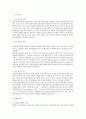 채광과 차양에 대한 이해 2페이지