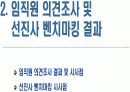 맞춤형 인사제도 개선 7페이지