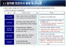 맞춤형 인사제도 개선 8페이지