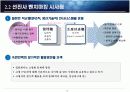 맞춤형 인사제도 개선 9페이지