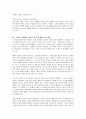 조현의 '잘되는 병원에는 이유가 있다'에 대한 내용요약 및 독후감(A+자료) 8페이지