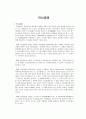 합리적 의사결정을 위한 논리적 사고의 체계 1페이지