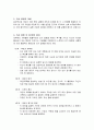 합리적 의사결정을 위한 논리적 사고의 체계 2페이지