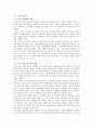 프로이드의 정신분석이론 5페이지