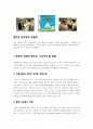 [경영과의사결정]닌텐도DS의 성공요인 분석 및 향후 발전방안 (A+리포트) 19페이지