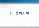 [창업론]유아용품 쇼핑몰 창업계획서 (A+리포트) 3페이지