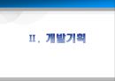 [창업론]유아용품 쇼핑몰 창업계획서 (A+리포트) 23페이지