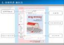 [창업론]유아용품 쇼핑몰 창업계획서 (A+리포트) 41페이지
