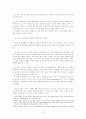 한국에서 ‘외국인 영어교사(Native Speaker)'로 살아가기 8페이지