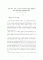 유아 체육․동작․움직임 교육에 관한 개념 재정립과 상호 의미소통가능성에 관한 연구 1페이지