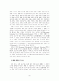 유아 체육․동작․움직임 교육에 관한 개념 재정립과 상호 의미소통가능성에 관한 연구 2페이지