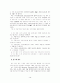 유아 체육․동작․움직임 교육에 관한 개념 재정립과 상호 의미소통가능성에 관한 연구 3페이지