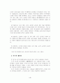 유아 체육․동작․움직임 교육에 관한 개념 재정립과 상호 의미소통가능성에 관한 연구 4페이지