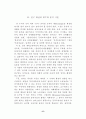 유아 체육․동작․움직임 교육에 관한 개념 재정립과 상호 의미소통가능성에 관한 연구 6페이지