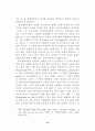 유아 체육․동작․움직임 교육에 관한 개념 재정립과 상호 의미소통가능성에 관한 연구 8페이지
