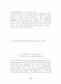 유아 체육․동작․움직임 교육에 관한 개념 재정립과 상호 의미소통가능성에 관한 연구 10페이지