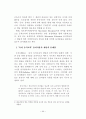 유아 체육․동작․움직임 교육에 관한 개념 재정립과 상호 의미소통가능성에 관한 연구 11페이지