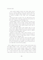 유아 체육․동작․움직임 교육에 관한 개념 재정립과 상호 의미소통가능성에 관한 연구 14페이지