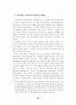 유아 체육․동작․움직임 교육에 관한 개념 재정립과 상호 의미소통가능성에 관한 연구 20페이지