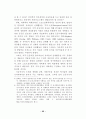 유아 체육․동작․움직임 교육에 관한 개념 재정립과 상호 의미소통가능성에 관한 연구 23페이지