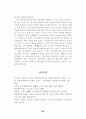 유아 체육․동작․움직임 교육에 관한 개념 재정립과 상호 의미소통가능성에 관한 연구 33페이지