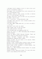 유아 체육․동작․움직임 교육에 관한 개념 재정립과 상호 의미소통가능성에 관한 연구 34페이지