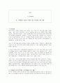 마케팅의 10가지 치명적 실수 에 대한 독후감(A+서평) 1페이지