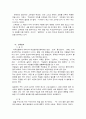 [한국의 문화] 한국의 음식문화와 기업문화, 음주문화, 민족문화에 대하여 5페이지