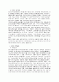 [한국의 문화] 한국의 음식문화와 기업문화, 음주문화, 민족문화에 대하여 9페이지