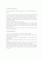  심리학, 발달심리학, 행동의 생물학적 기초 뇌 4페이지