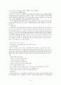 유아교육관련 프로그램을 보고-EBS와 KBS 유아프로그램을 중심으로- 8페이지