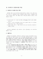 생태체계모델 15페이지