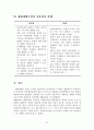 생태체계모델 32페이지