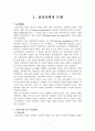 심리사회모델 2페이지