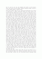 [남북통일, 남북통일정책, 통일정책] - 남북통일의 개념, 의미, 당위성과 남북통일정책의 역사, 북한과 남한의 통일정책 및 남북통일 후의 문제점 그리고 독일의 통일 사례를 통해 본 남북통일에 관한 제언 3페이지