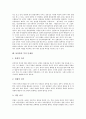 [남북통일, 남북통일정책, 통일정책] - 남북통일의 개념, 의미, 당위성과 남북통일정책의 역사, 북한과 남한의 통일정책 및 남북통일 후의 문제점 그리고 독일의 통일 사례를 통해 본 남북통일에 관한 제언 11페이지