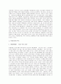 [남북통일, 남북통일정책, 통일정책] - 남북통일의 개념, 의미, 당위성과 남북통일정책의 역사, 북한과 남한의 통일정책 및 남북통일 후의 문제점 그리고 독일의 통일 사례를 통해 본 남북통일에 관한 제언 17페이지
