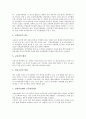 [교장선출보직제][교장승진제도][교장임용제도]교장선출보직제의 중요성, 당위성, 내용과 교장승진제도(교장임용제도)의 문제점에 따른 및 교장선출보직제의 도입방안, 향후 교장선출보직제의 기대효과 분석 8페이지