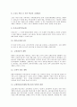 [교장선출보직제][교장승진제도][교장임용제도]교장선출보직제의 중요성, 당위성, 내용과 교장승진제도(교장임용제도)의 문제점에 따른 및 교장선출보직제의 도입방안, 향후 교장선출보직제의 기대효과 분석 9페이지