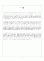 [인문과학] 10년 후 한국을 읽고 1페이지