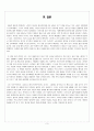 [인문과학] 10년 후 한국을 읽고 3페이지