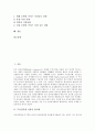 [모바일커머스]모바일커머스(M-Commerce)의 특징, 현황과 모바일커머스(M-Commerce)의 활성화 정책 및 향후 모바일커머스(M-Commerce)의 전망 분석(모바일커머스(M-Commerce)의 성공 사례) 2페이지