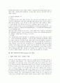 [모바일커머스]모바일커머스(M-Commerce)의 특징, 현황과 모바일커머스(M-Commerce)의 활성화 정책 및 향후 모바일커머스(M-Commerce)의 전망 분석(모바일커머스(M-Commerce)의 성공 사례) 10페이지
