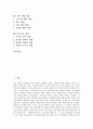 [예절][인사예절][대화예절][전화예절][기본생활예절][부부간 예절]예절의 정의, 예절의 종류, 예절의 구조, 인사예절, 대화예절, 전화예절, 기본 생활 예절, 부부간 예절(예절, 인사, 대화, 전화, 기본생활, 부부) 2페이지