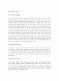 [예절][인사예절][대화예절][전화예절][기본생활예절][부부간 예절]예절의 정의, 예절의 종류, 예절의 구조, 인사예절, 대화예절, 전화예절, 기본 생활 예절, 부부간 예절(예절, 인사, 대화, 전화, 기본생활, 부부) 10페이지