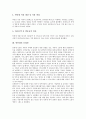 [연봉제][연봉제 사례][연봉제 도입][연봉][임금체계][임금제도]연봉제 사례로 본 연봉제의 개념, 연봉제의 효과, 연봉제의 장단점, 연봉제의 도입유형, 연봉제 실태, 연봉제 문제점, 연봉제 관련 제언 고찰(연봉제) 10페이지